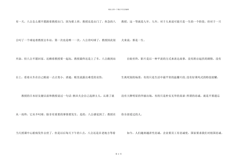 忠犬八公的故事观后感5篇_第2页