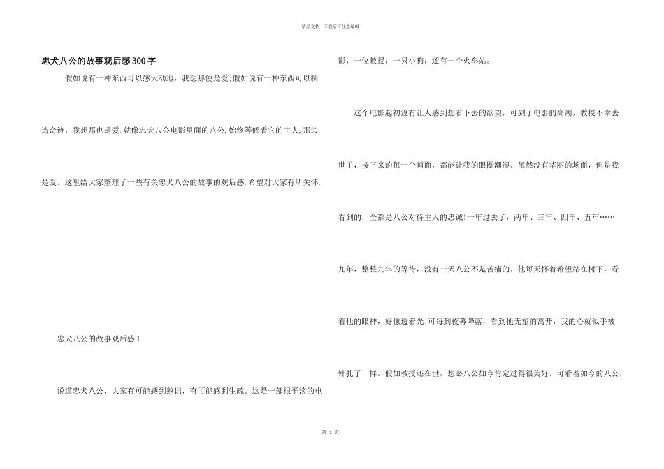 忠犬八公的故事观后感300字_第1页