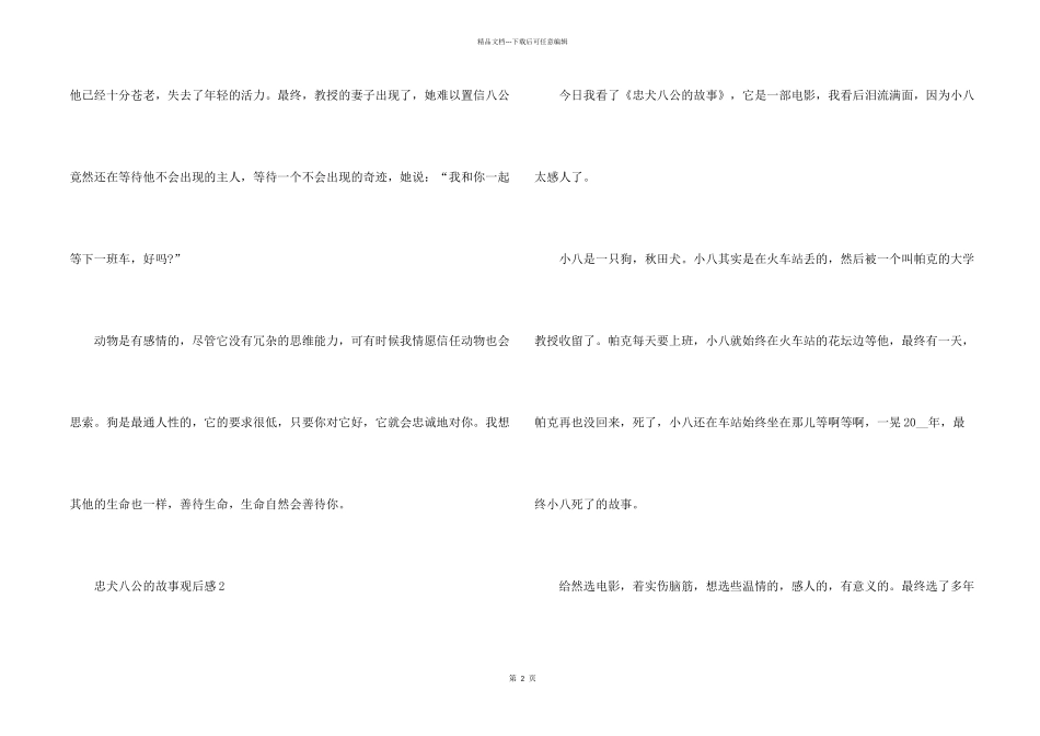 忠犬八公的故事观后感300字_第2页