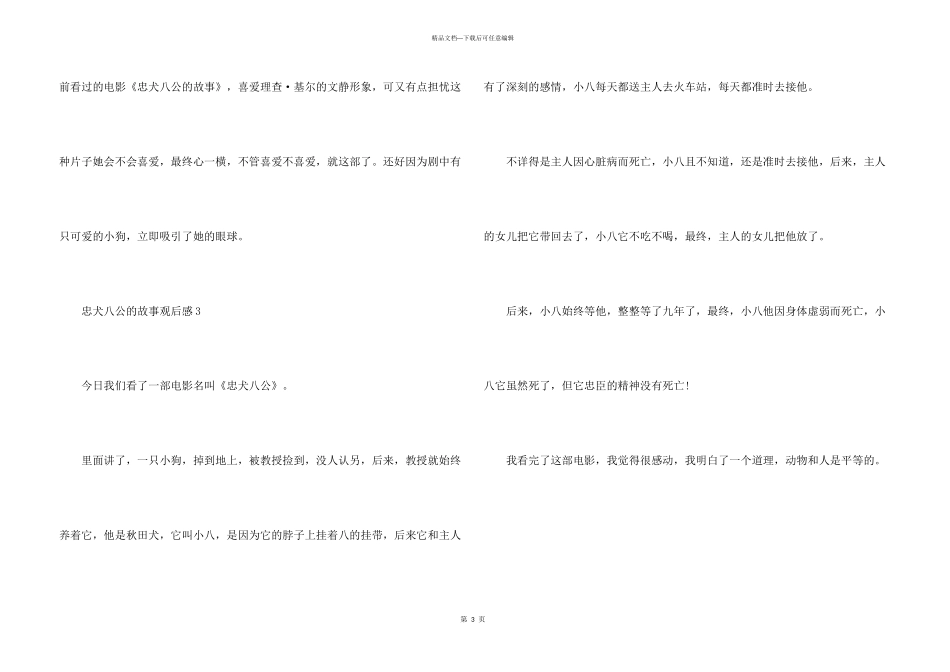 忠犬八公的故事观后感300字_第3页