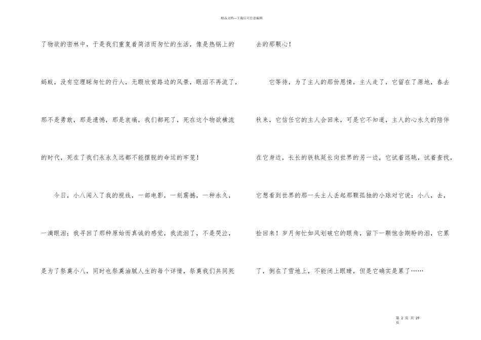 忠犬八公的故事观后感_第2页