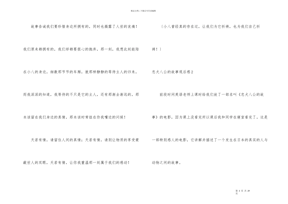 忠犬八公的故事观后感_第3页
