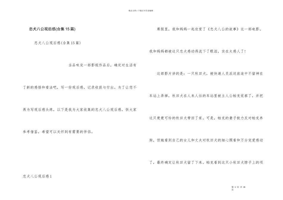 忠犬八公观后感_第1页