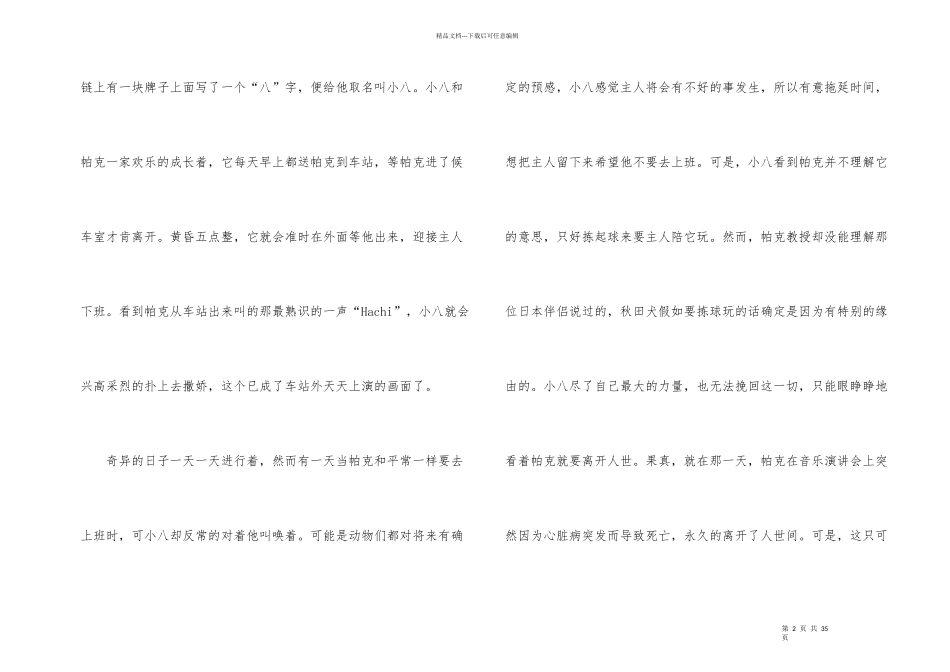 忠犬八公观后感_第2页