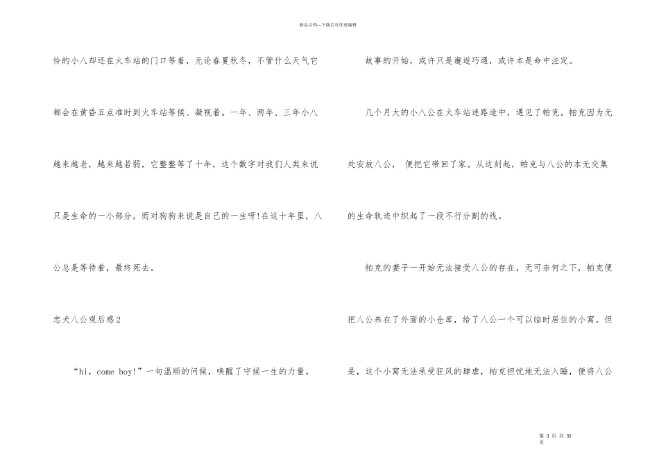 忠犬八公观后感_第3页