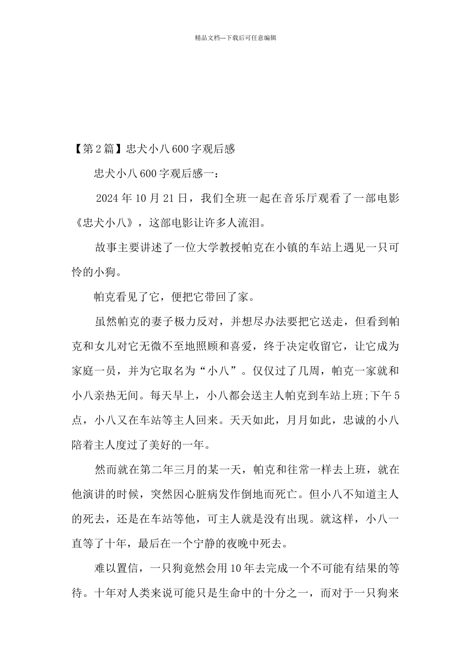 忠犬小八观后感_第2页