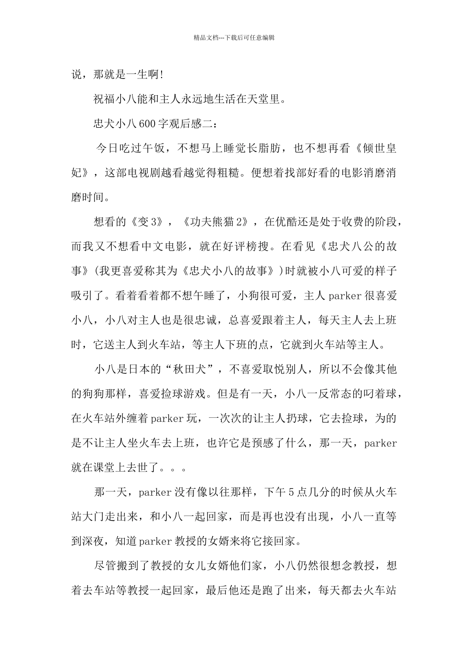 忠犬小八观后感_第3页