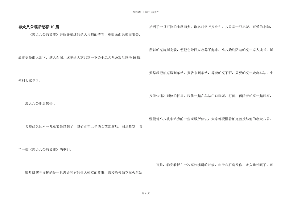 忠犬八公观后感悟10篇_第1页