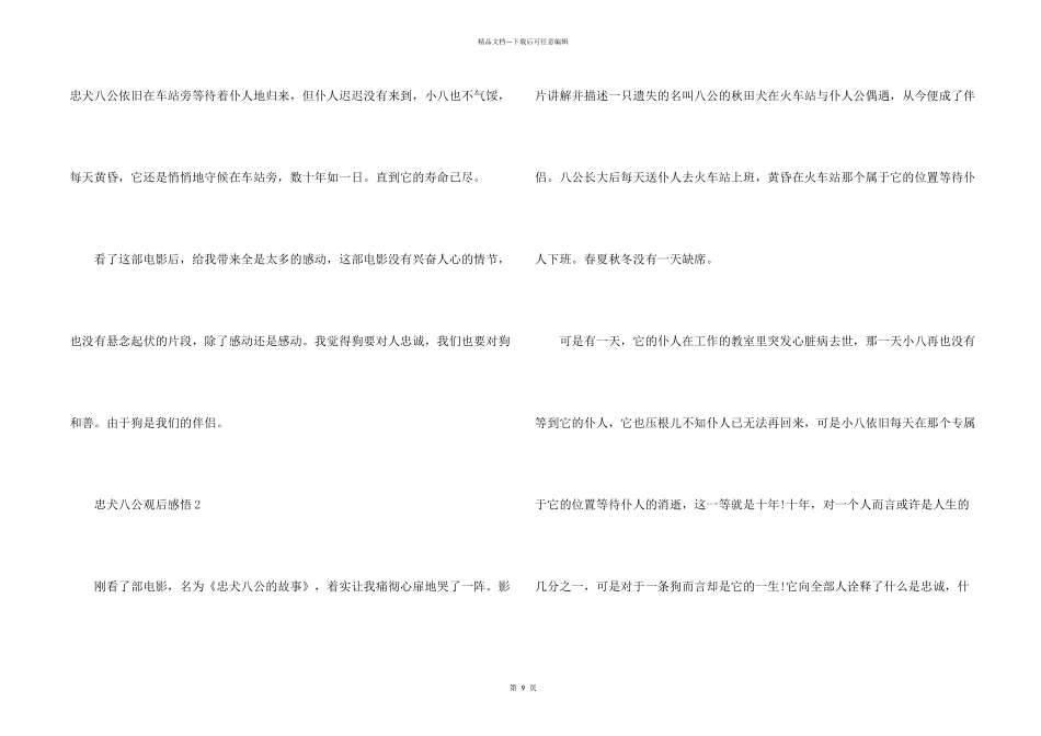 忠犬八公观后感悟10篇_第2页