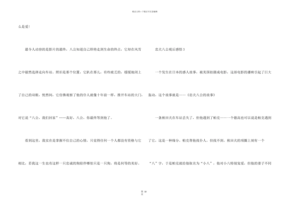 忠犬八公观后感悟10篇_第3页
