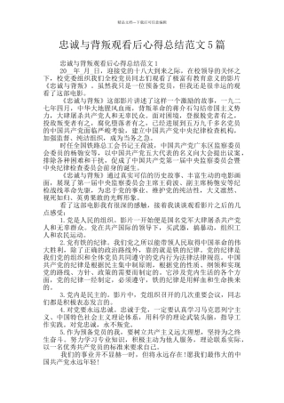 忠诚与背叛观看后心得总结范文5篇