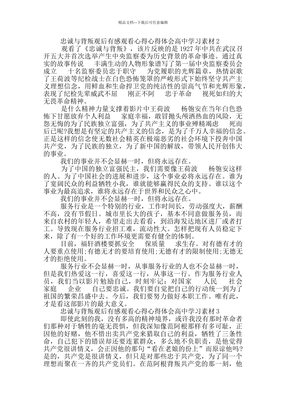 忠诚与背叛观后感心得体会高中范文_第2页