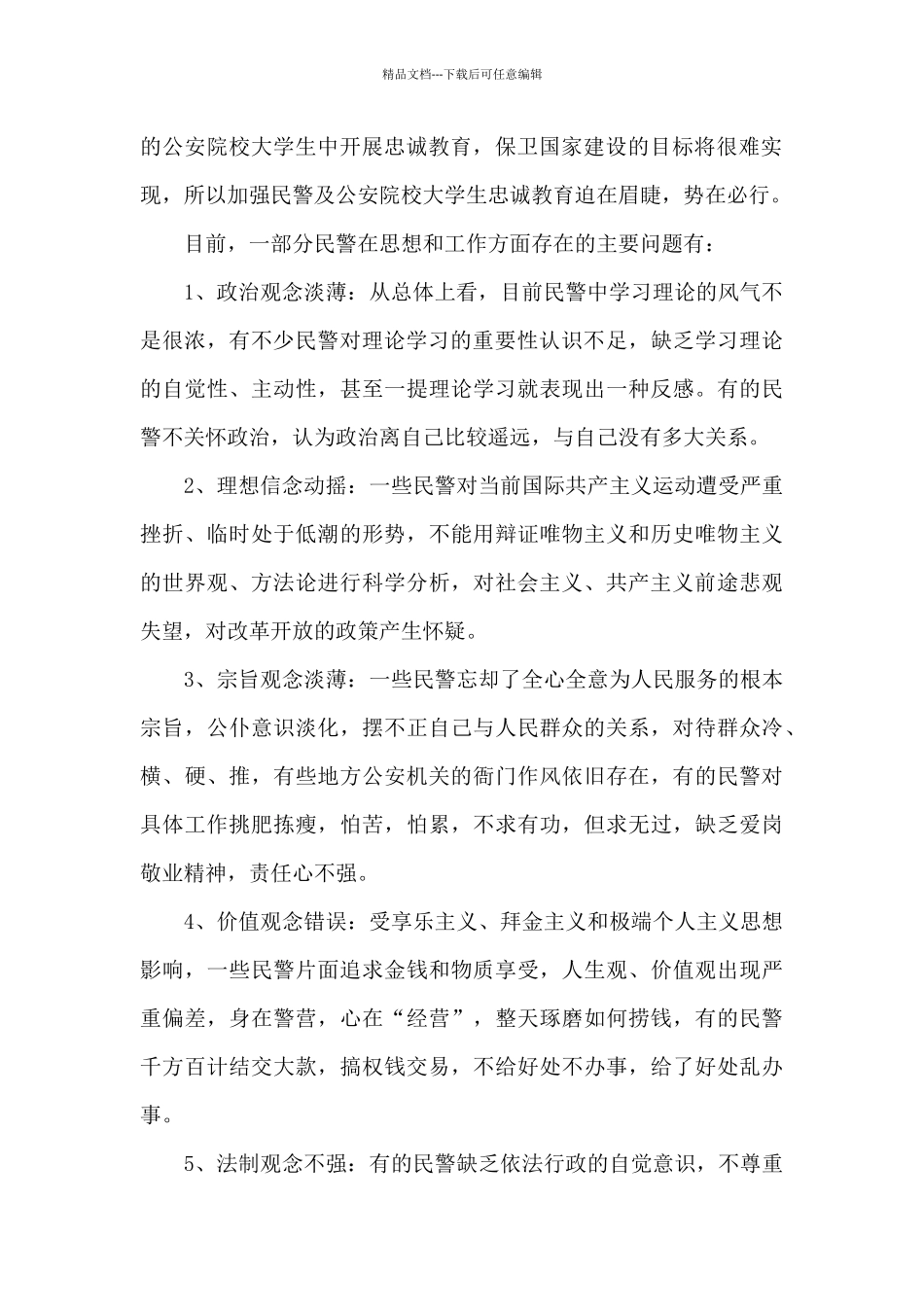 忠诚党和人民检视剖析_第2页