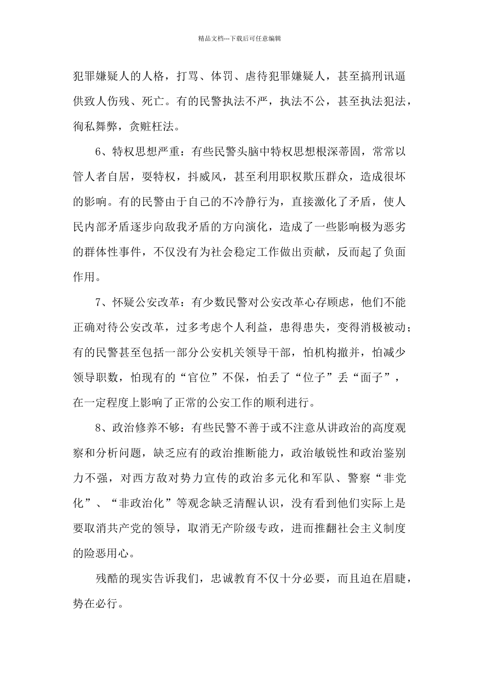 忠诚党和人民检视剖析_第3页