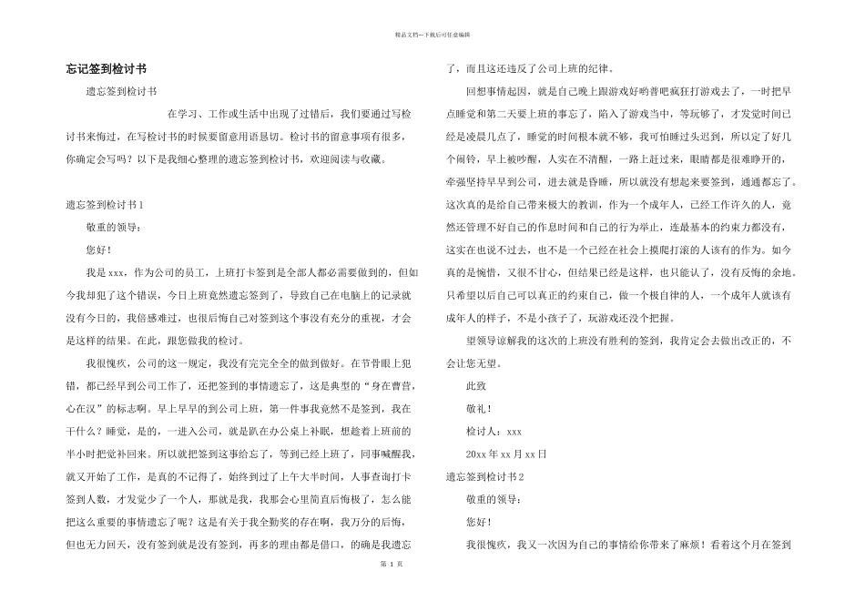 忘记签到检讨书_第1页