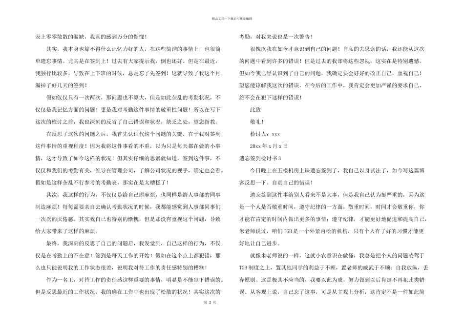 忘记签到检讨书_第2页