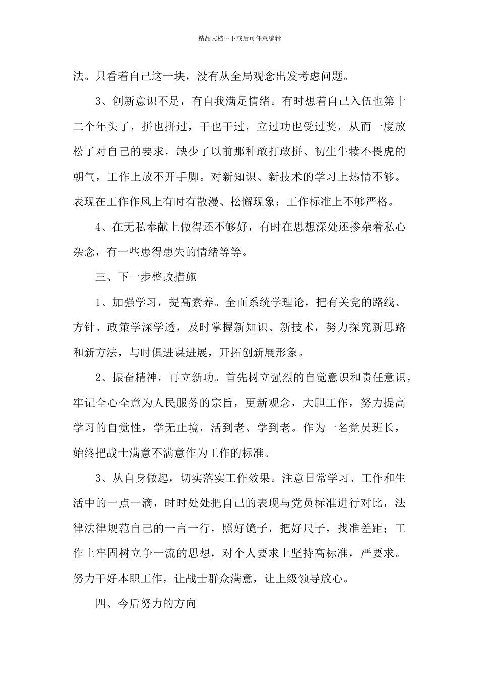 忠诚教育个人剖析材料_第3页