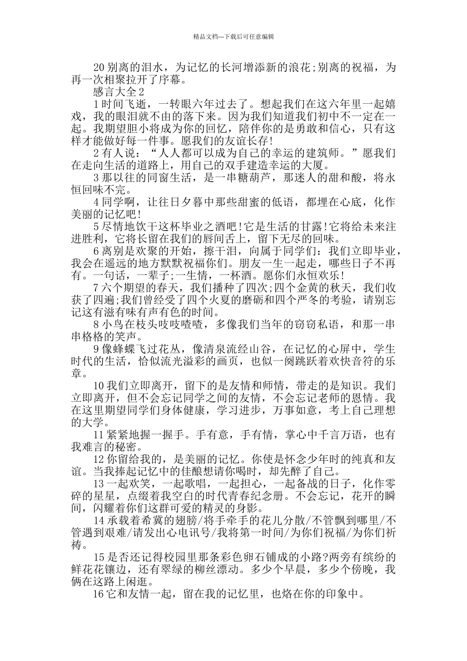 忧伤的毕业感言大全_第2页