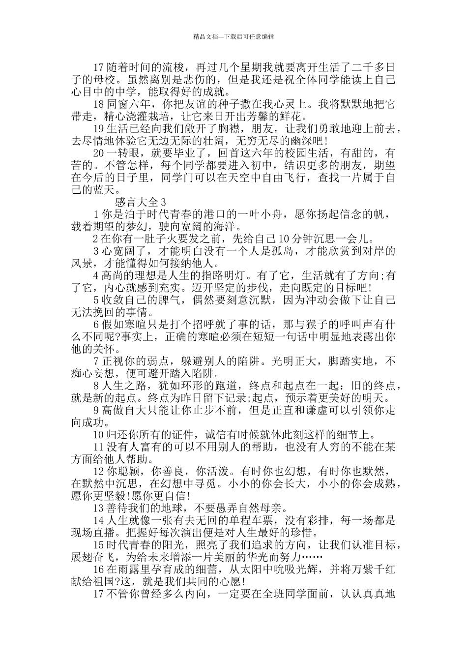 忧伤的毕业感言大全_第3页