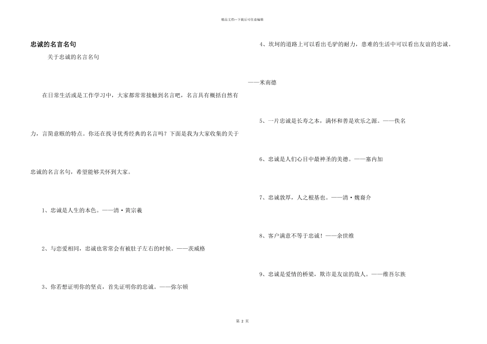 忠诚的名言名句_第1页