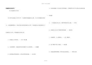 忠诚的名言名句