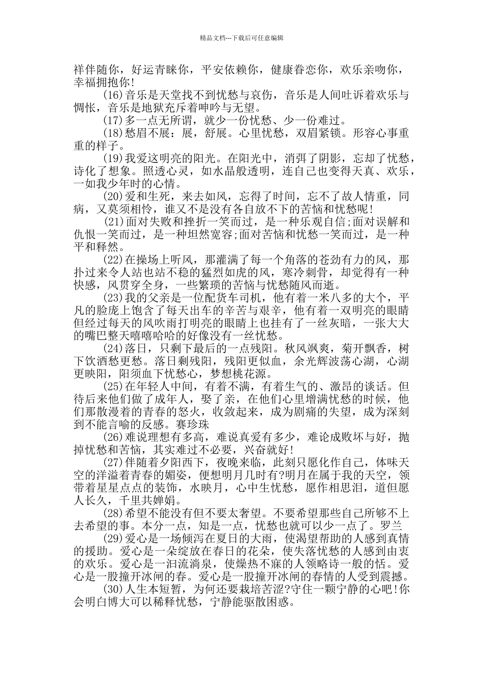 忧愁的反义词_第2页