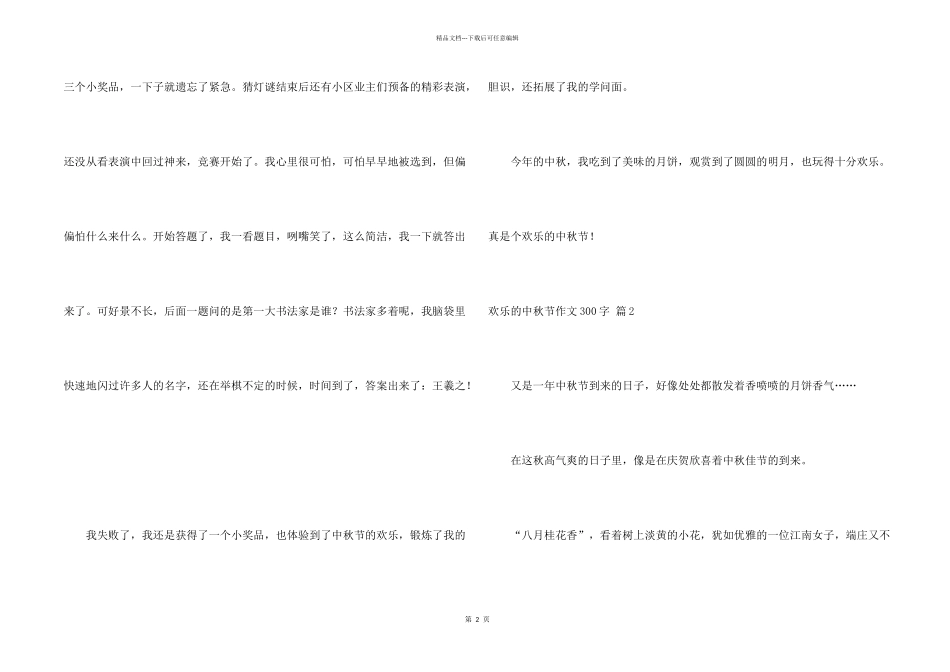 快乐中秋节300字合集5篇_第2页