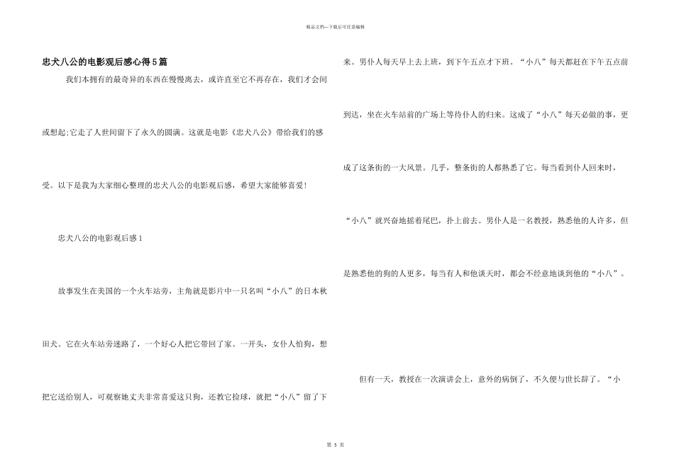 忠犬八公的电影观后感心得5篇_第1页