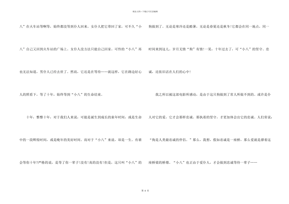 忠犬八公的电影观后感心得5篇_第2页