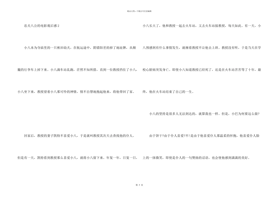 忠犬八公的电影观后感心得5篇_第3页