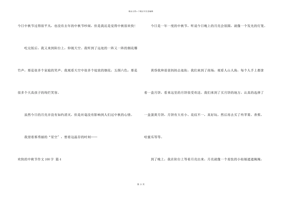 快乐中秋节100字汇总十篇_第3页