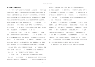 快乐中秋节主题活动.doc