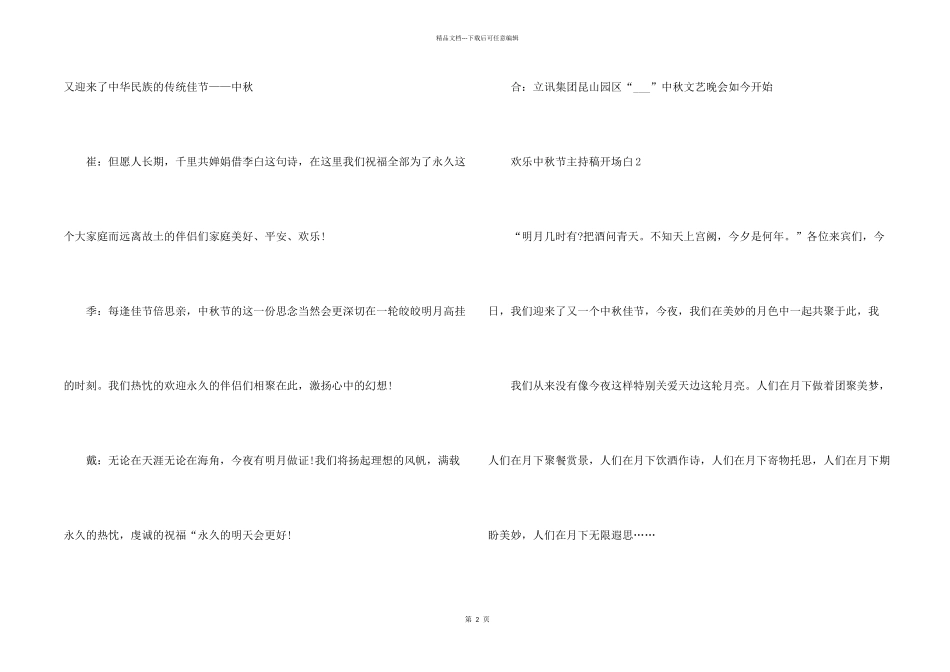 快乐中秋节主持稿开场白_第2页