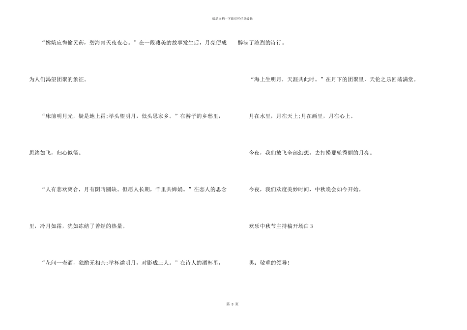 快乐中秋节主持稿开场白_第3页