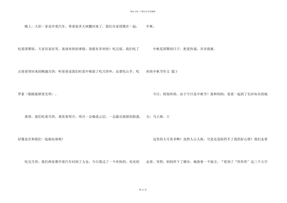 快乐中秋节锦集6篇_第3页