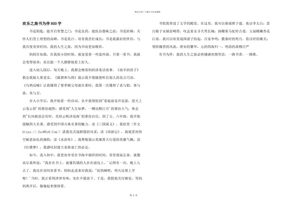 快乐之旅书为伴800字_第1页