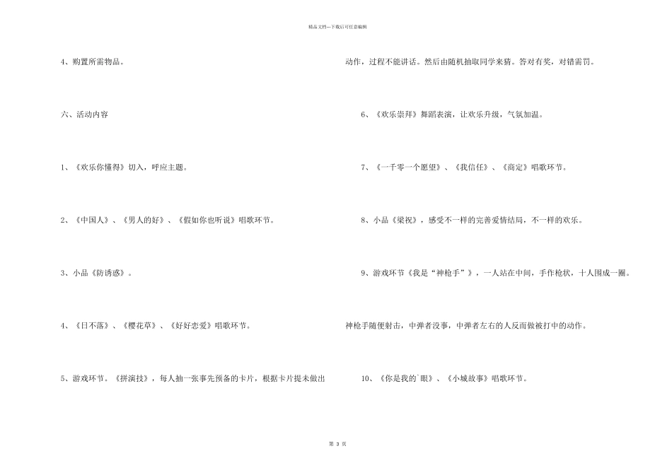 快乐你懂得主题班会策划书_第2页