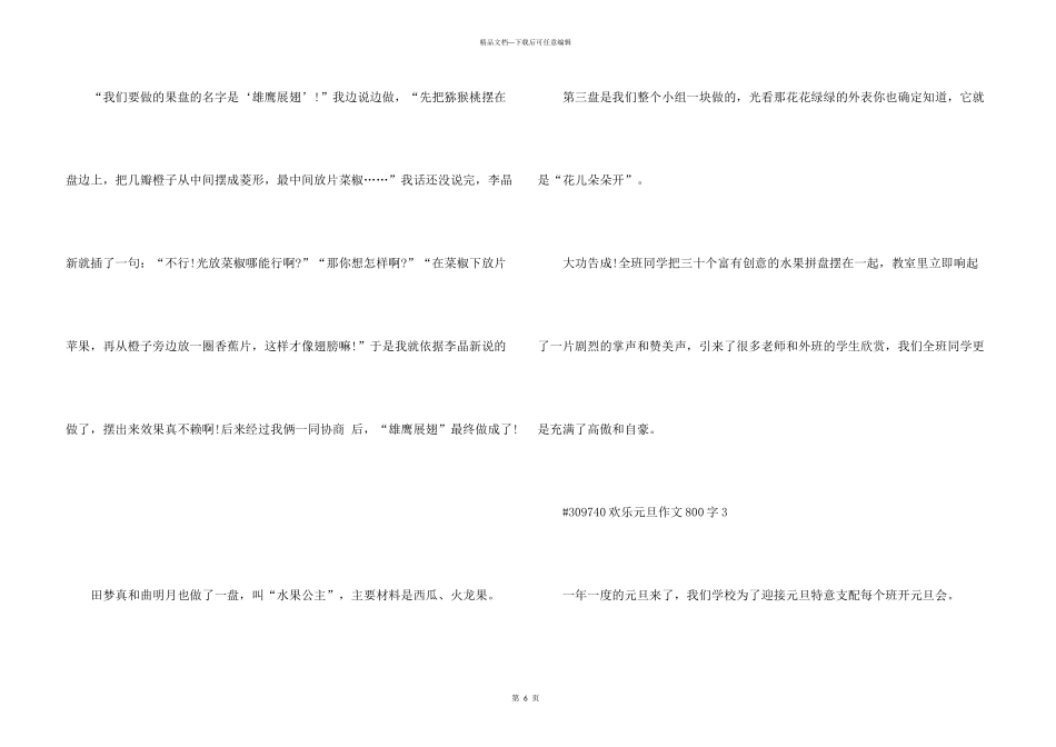 快乐元旦800字5篇_第3页