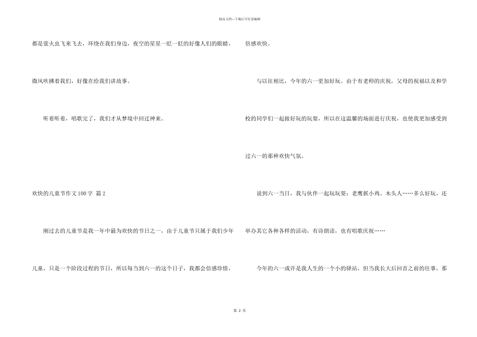 快乐儿童节100字集合8篇_第2页