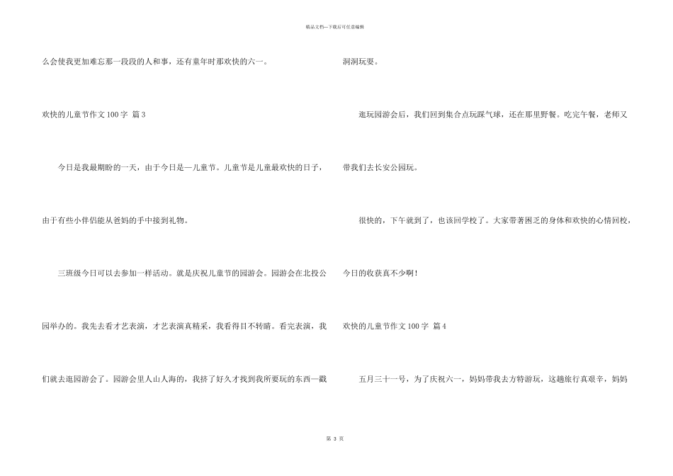 快乐儿童节100字集合8篇_第3页