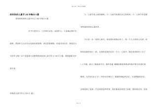 快乐儿童节100字集合8篇