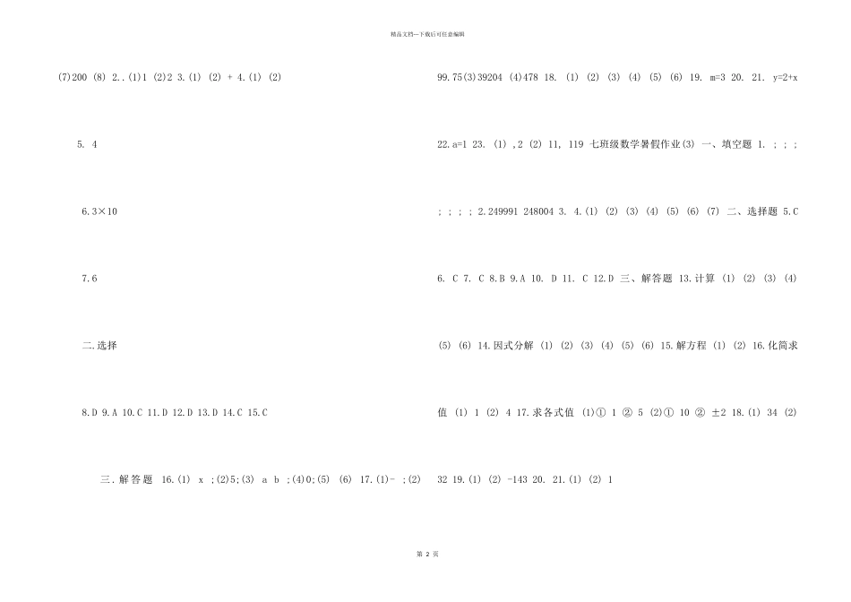 快乐假期暑假作业七年级数学答案_第2页