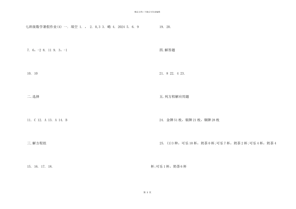 快乐假期暑假作业七年级数学答案_第3页