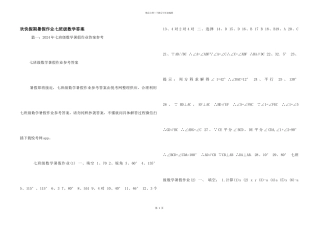 快乐假期暑假作业七年级数学答案