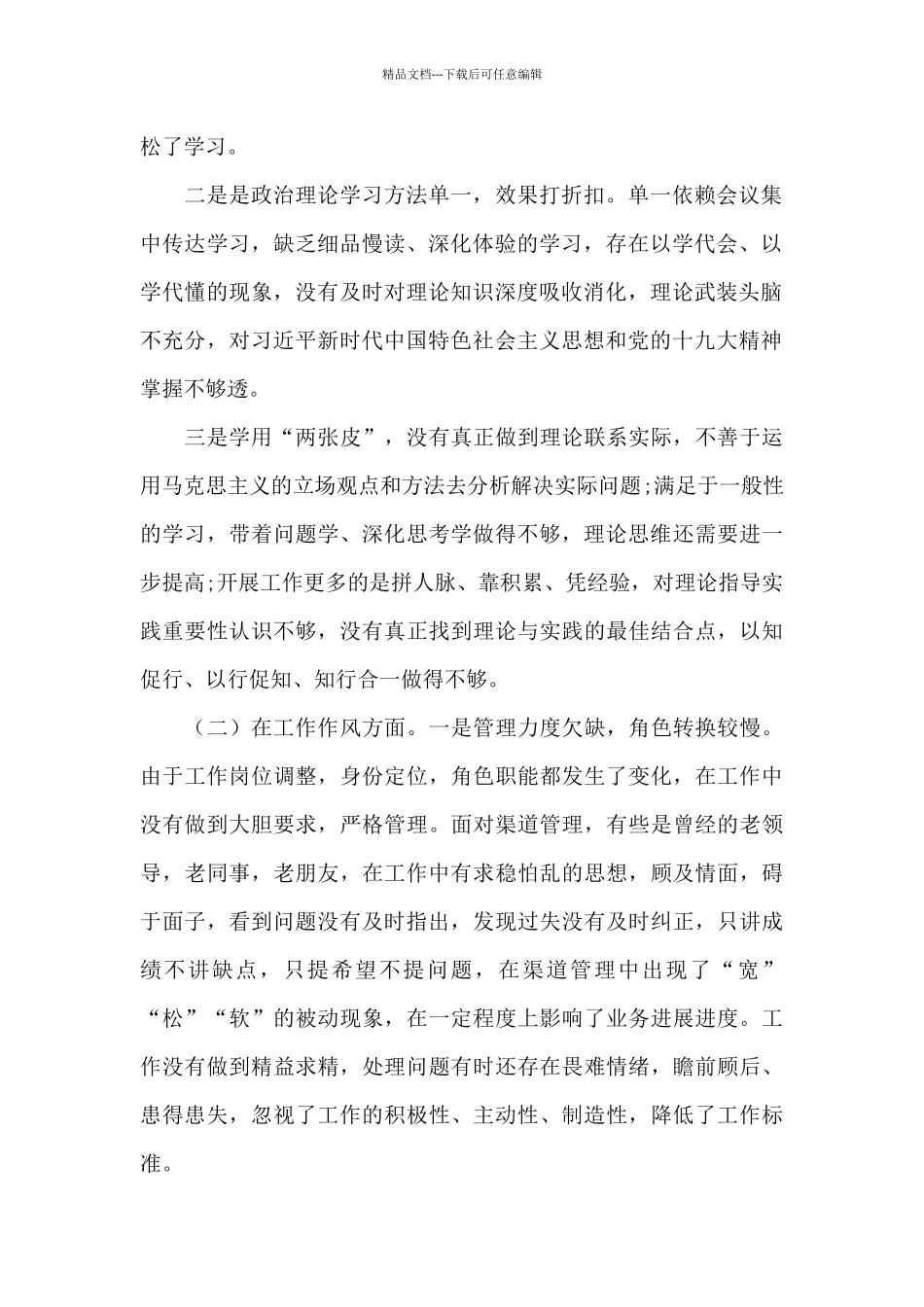 忧患意识不强存在问题及表现_第2页