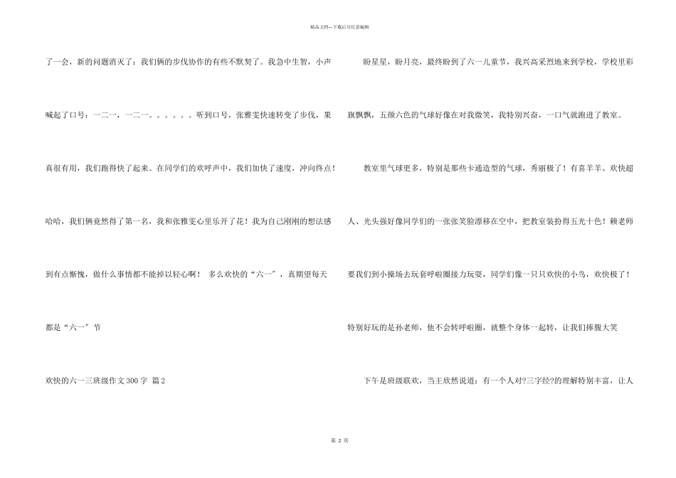 快乐六一三年级300字4篇_第2页