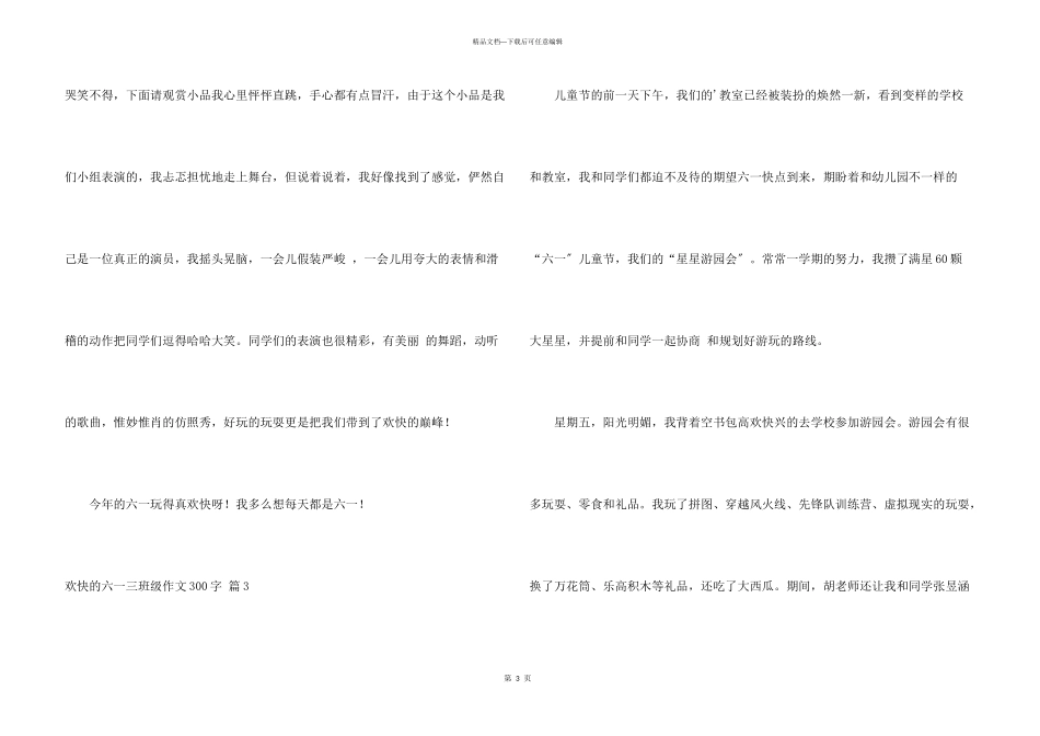 快乐六一三年级300字4篇_第3页