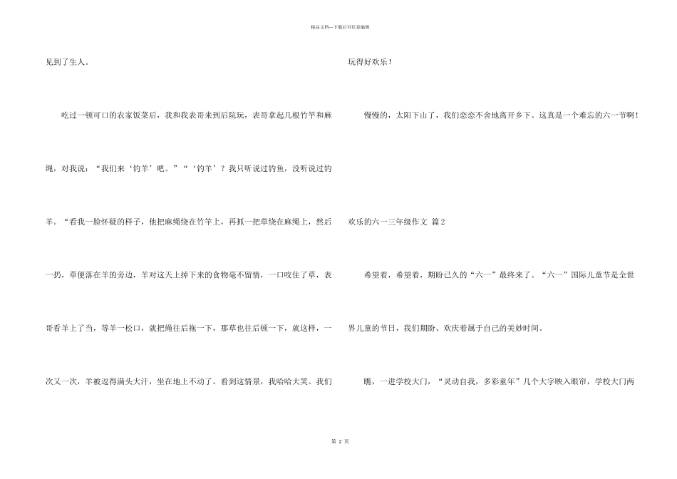快乐六一三年级汇总7篇_第2页