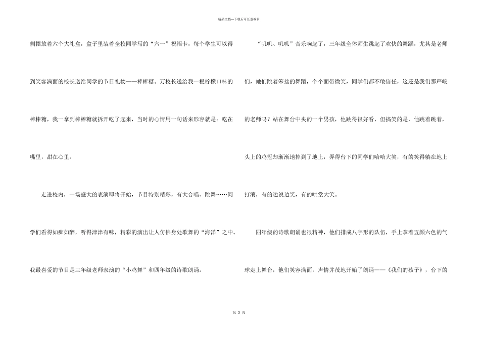 快乐六一三年级汇总7篇_第3页