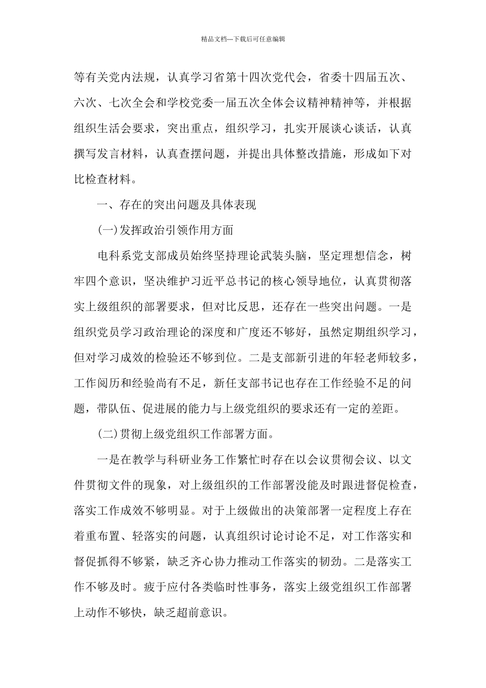 忧患意识不强的整改措施_第3页